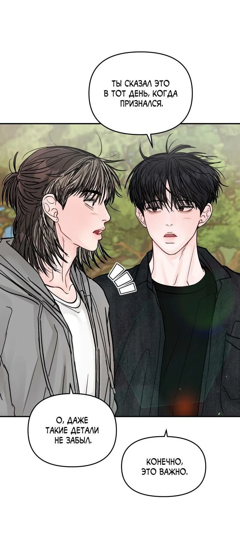 Манга То, что не по силам остановить - Глава 42 Страница 35