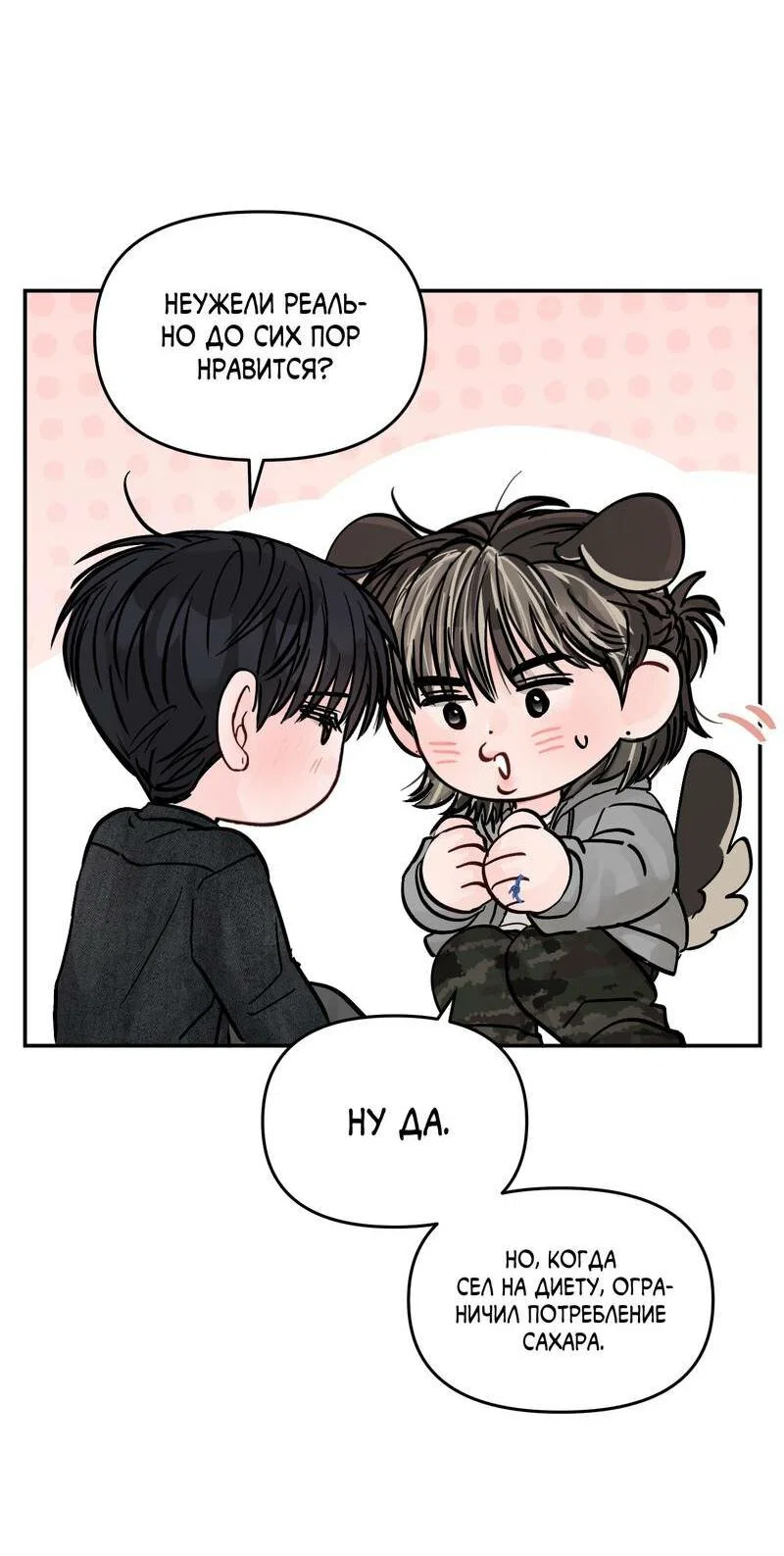 Манга То, что не по силам остановить - Глава 42 Страница 54