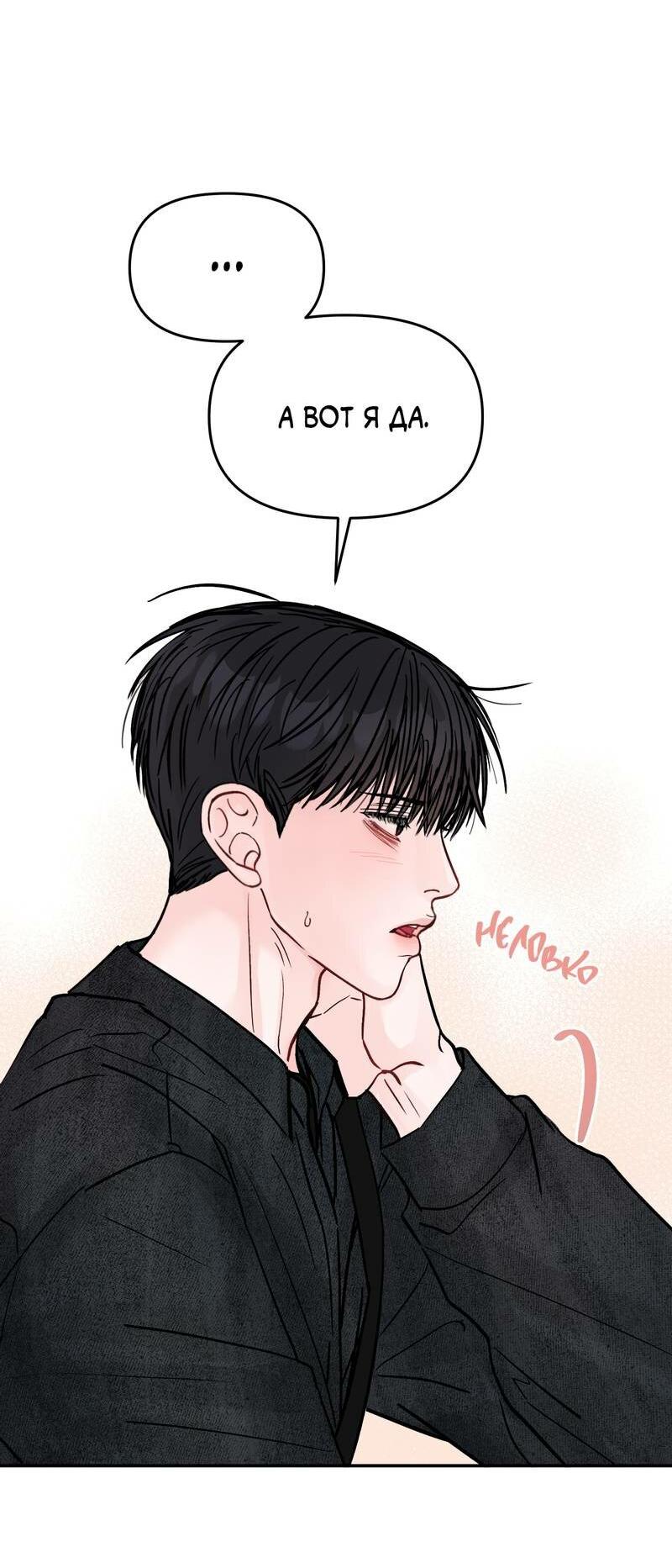 Манга То, что не по силам остановить - Глава 42 Страница 21