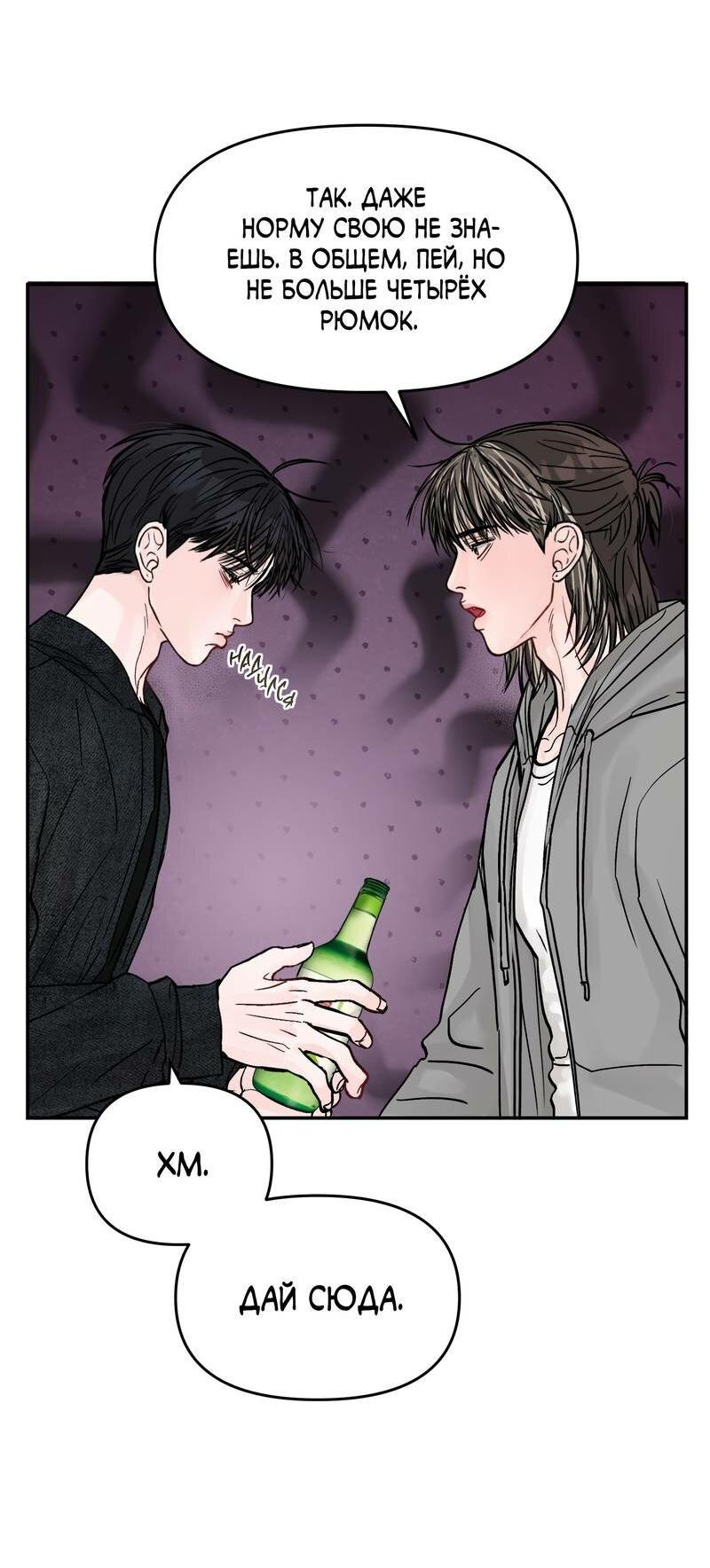 Манга То, что не по силам остановить - Глава 42 Страница 46