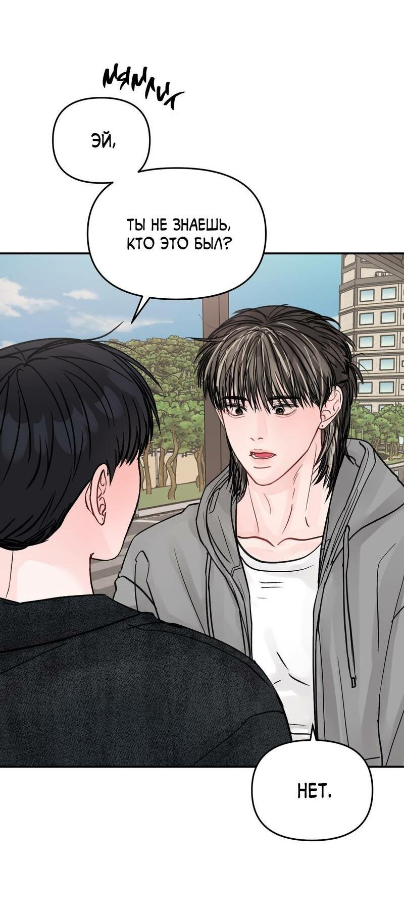 Манга То, что не по силам остановить - Глава 42 Страница 58