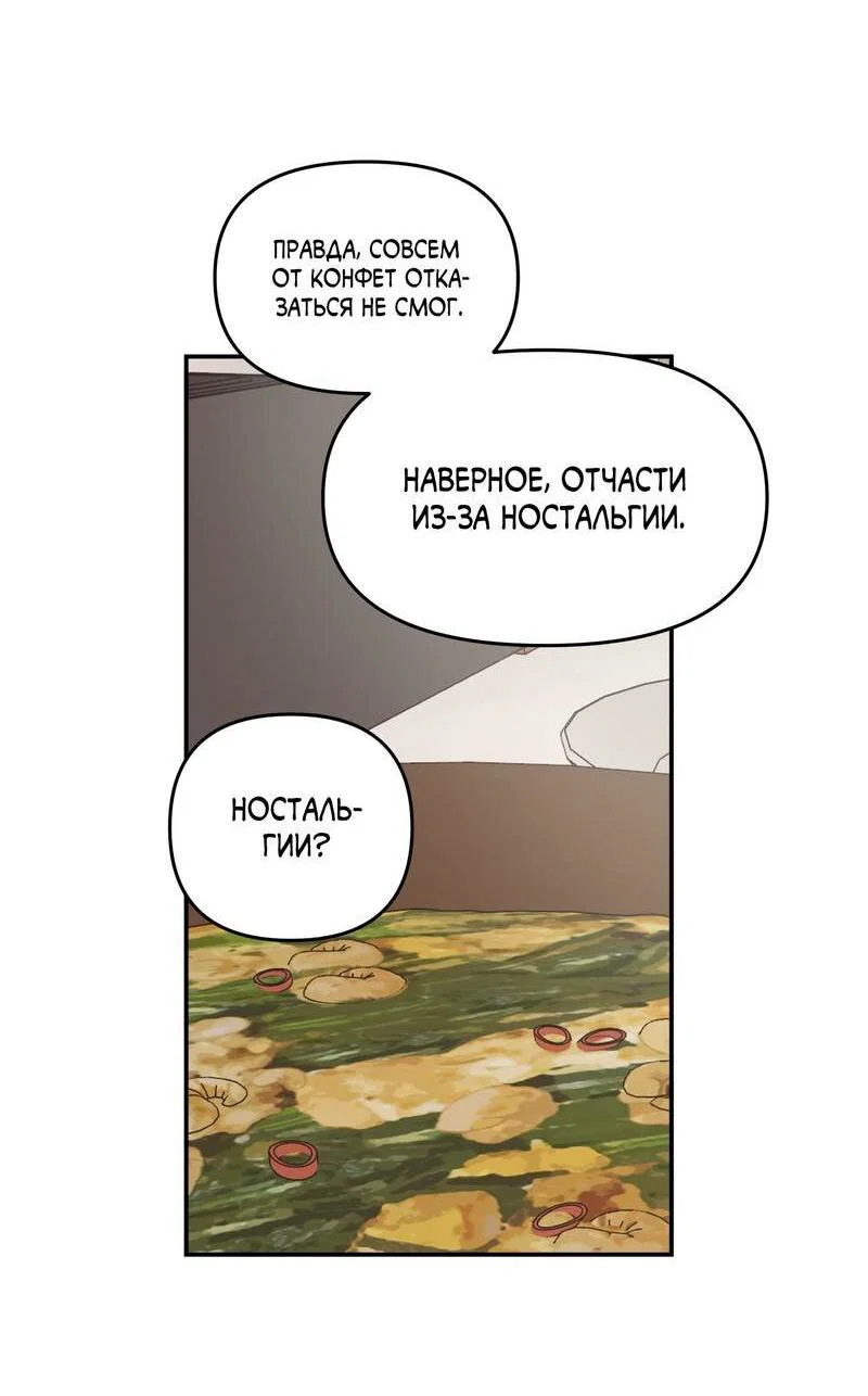 Манга То, что не по силам остановить - Глава 42 Страница 55