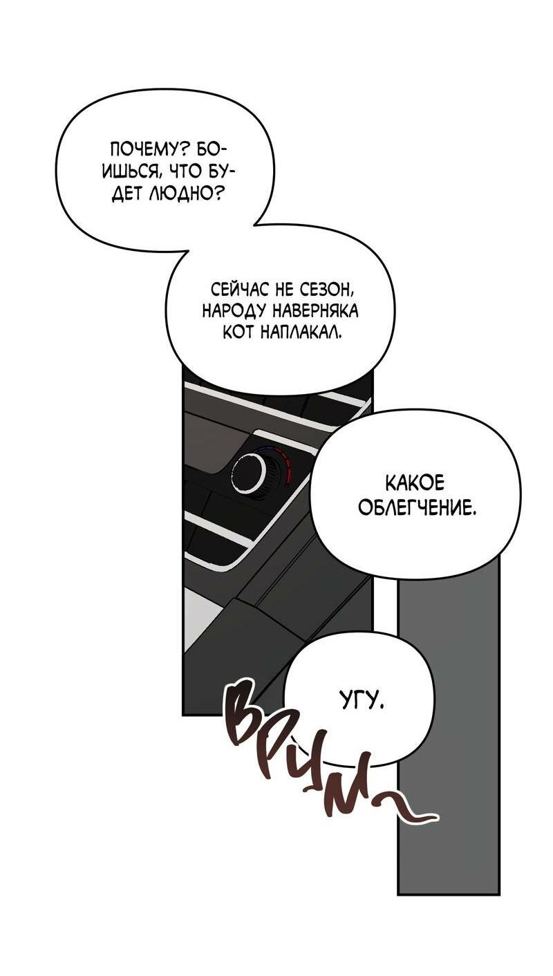 Манга То, что не по силам остановить - Глава 42 Страница 31