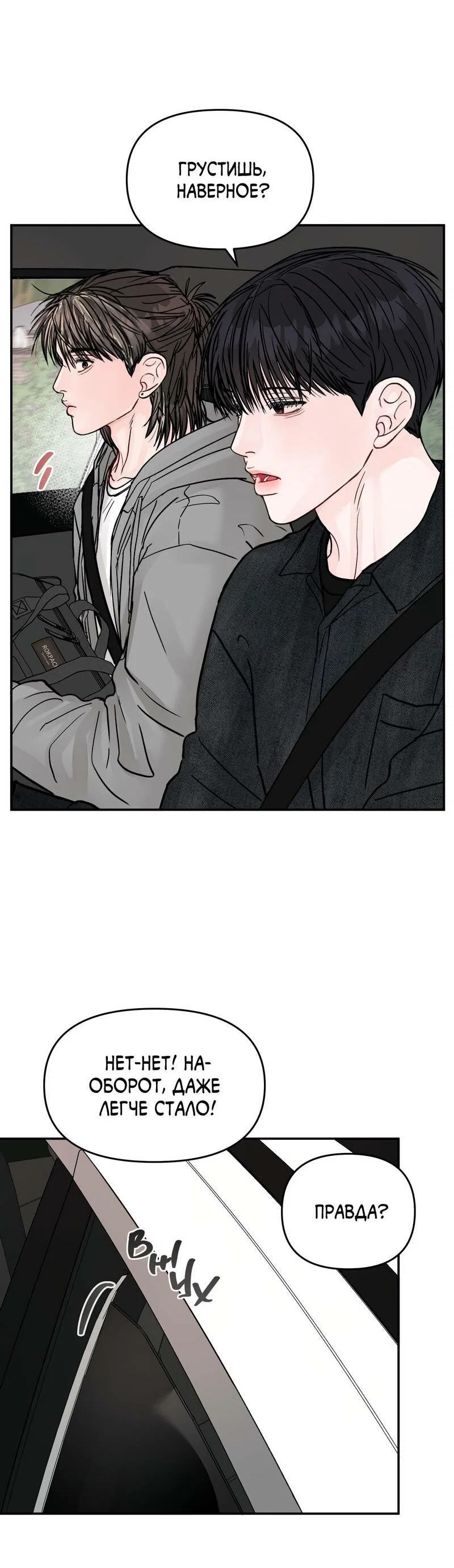 Манга То, что не по силам остановить - Глава 42 Страница 12