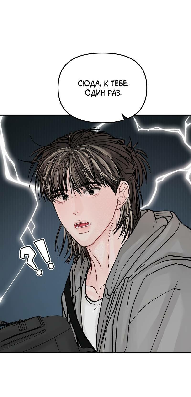 Манга То, что не по силам остановить - Глава 42 Страница 15