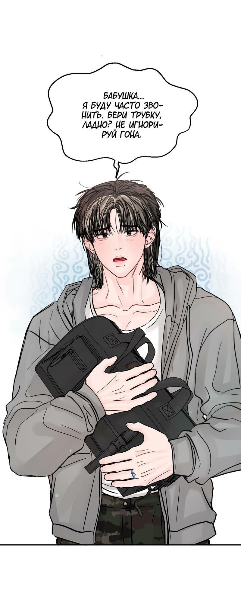 Манга То, что не по силам остановить - Глава 42 Страница 2