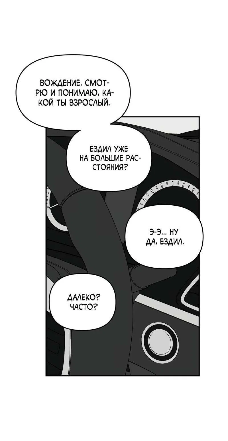 Манга То, что не по силам остановить - Глава 42 Страница 14