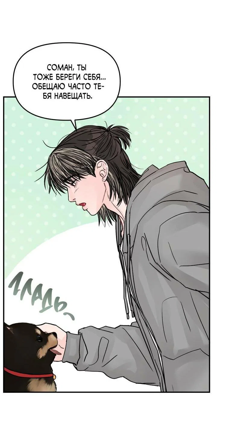 Манга То, что не по силам остановить - Глава 42 Страница 5