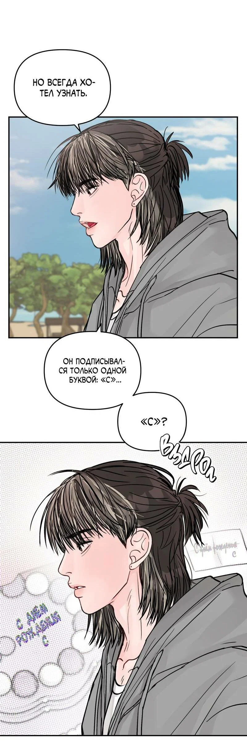 Манга То, что не по силам остановить - Глава 42 Страница 59
