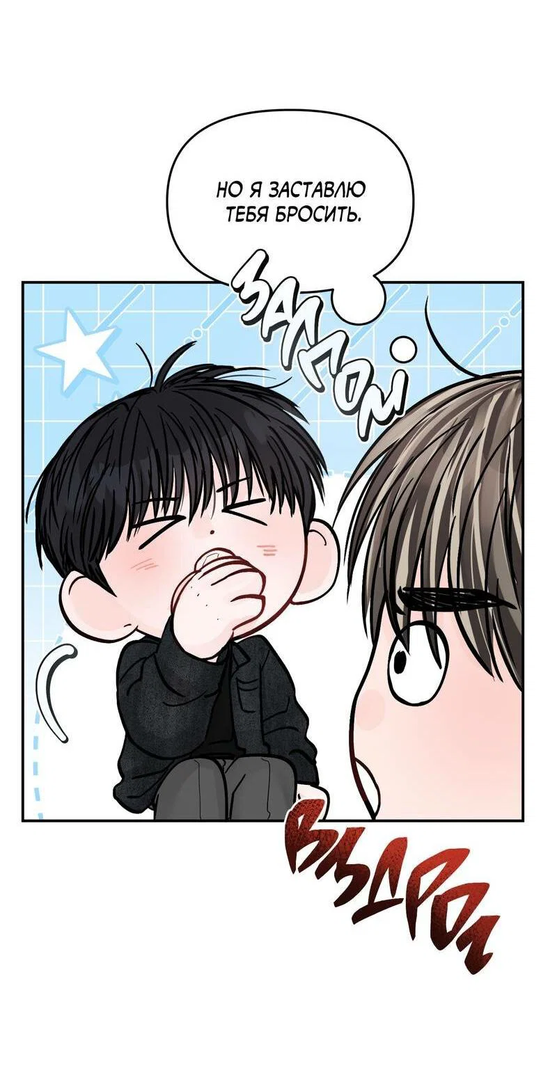 Манга То, что не по силам остановить - Глава 42 Страница 48