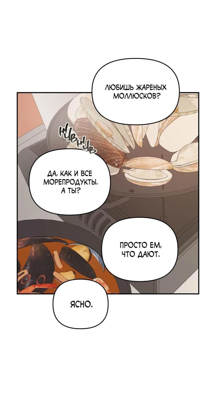 Манга То, что не по силам остановить - Глава 42 Страница 51