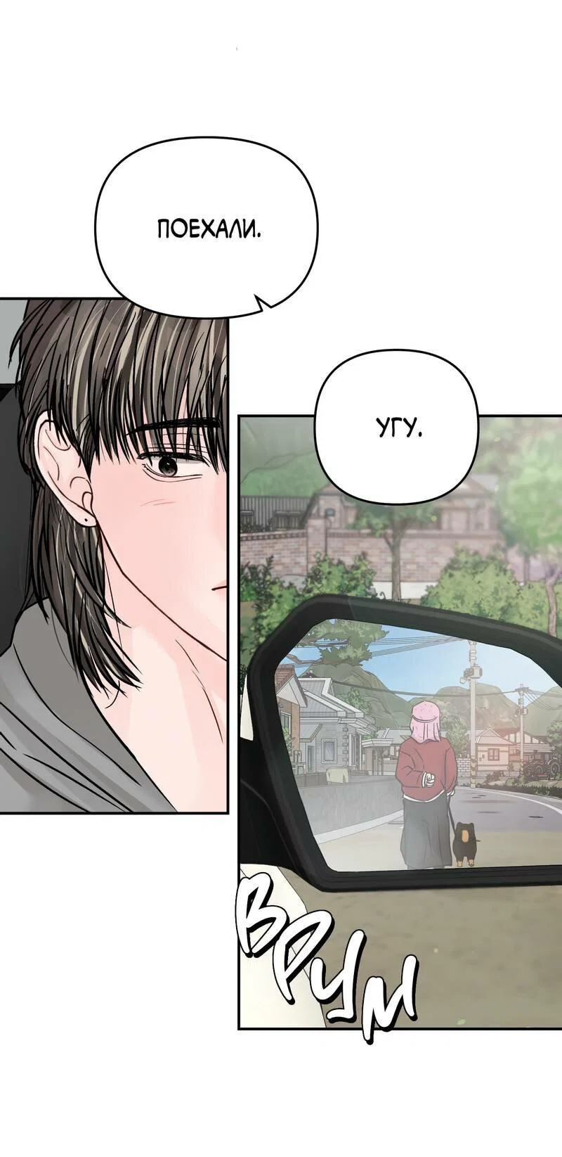 Манга То, что не по силам остановить - Глава 42 Страница 8