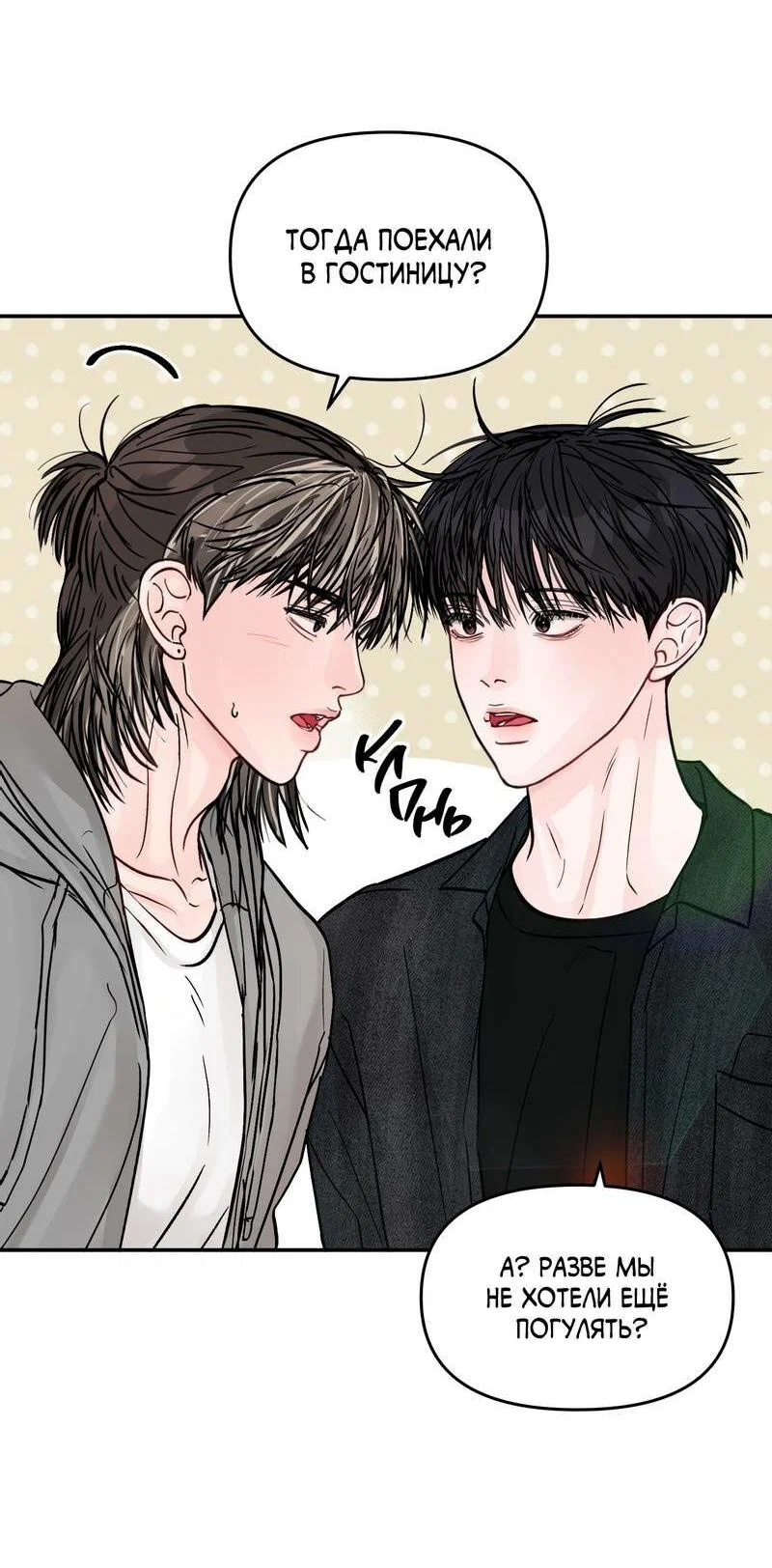 Манга То, что не по силам остановить - Глава 42 Страница 39