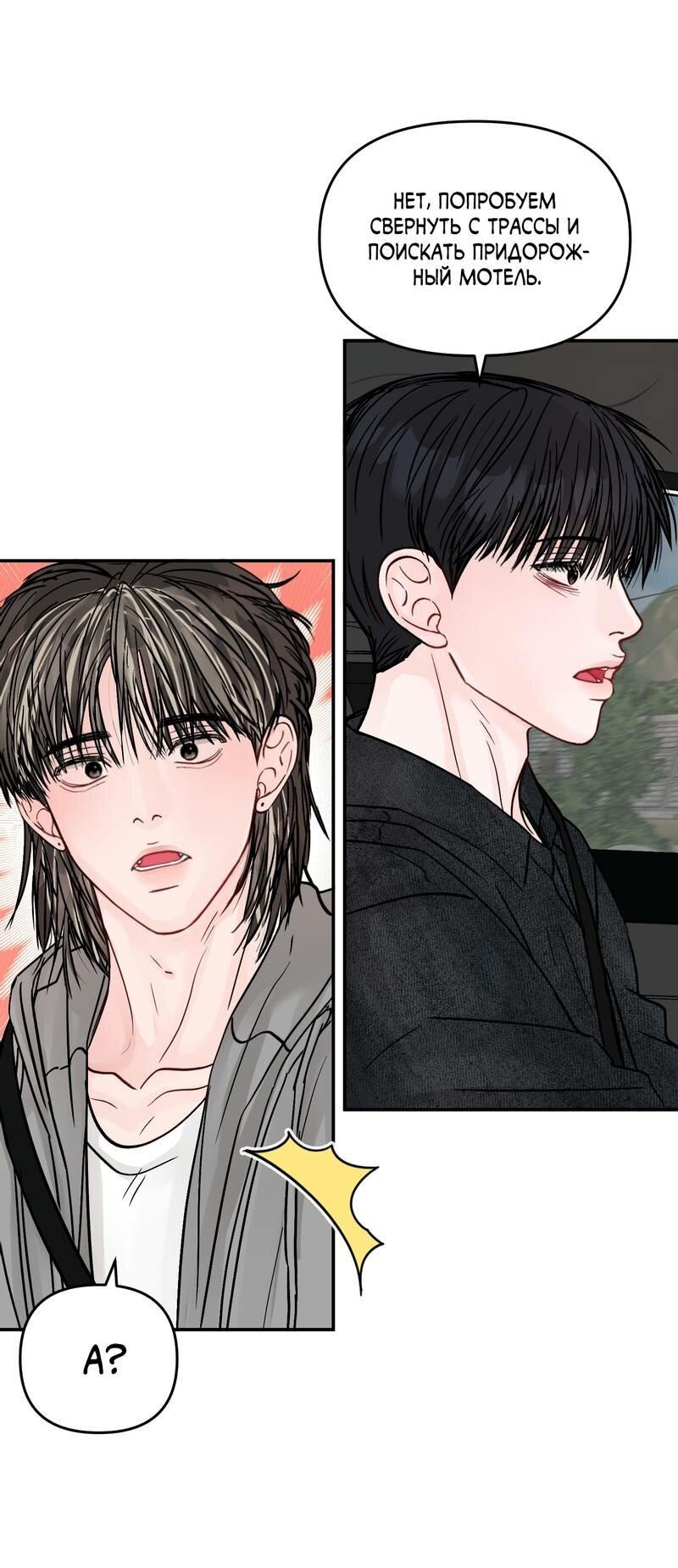 Манга То, что не по силам остановить - Глава 42 Страница 19