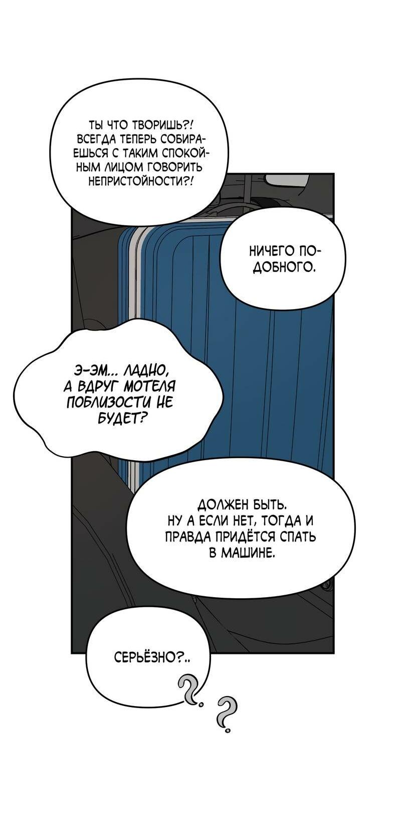 Манга То, что не по силам остановить - Глава 42 Страница 23