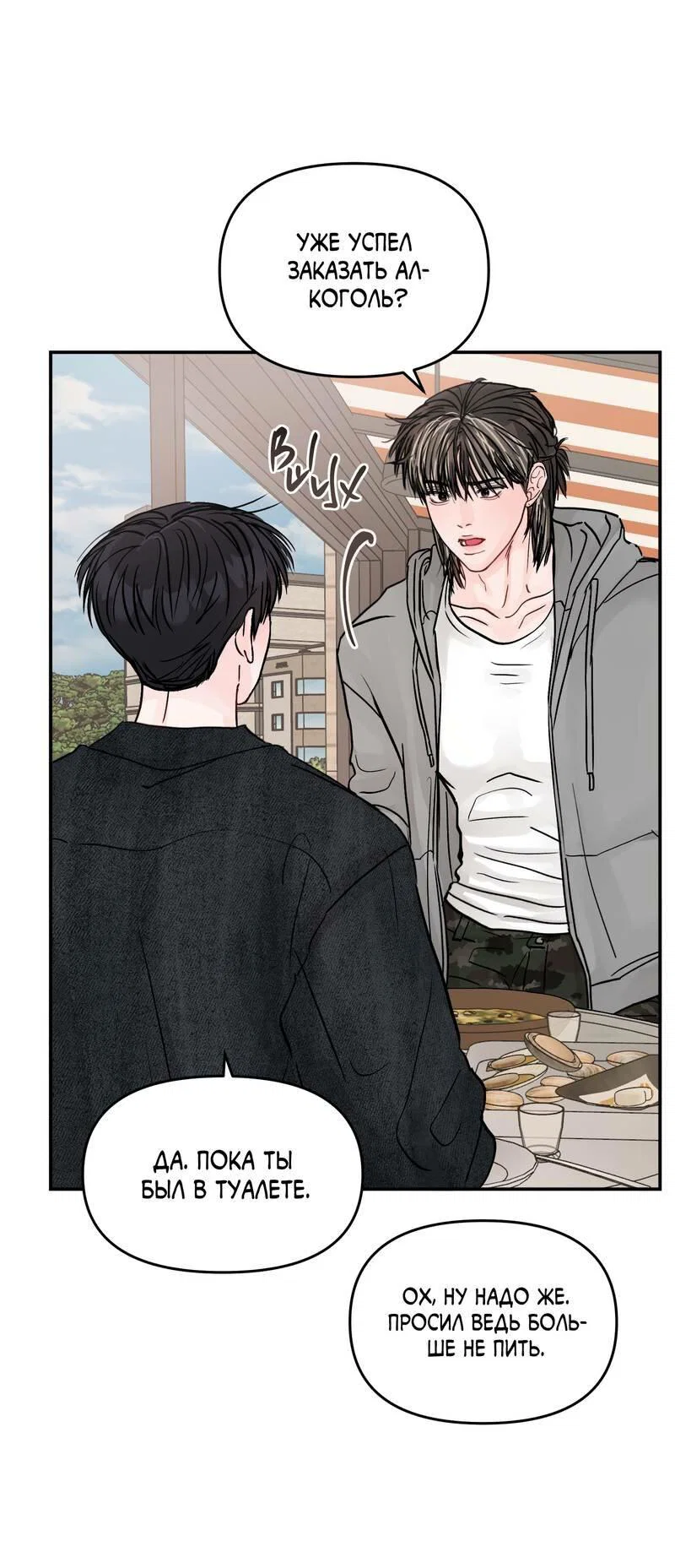 Манга То, что не по силам остановить - Глава 42 Страница 43