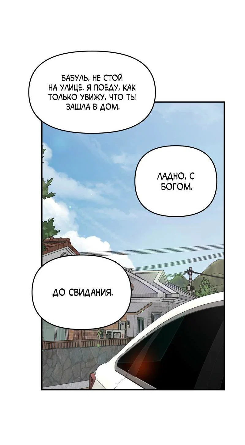 Манга То, что не по силам остановить - Глава 42 Страница 6