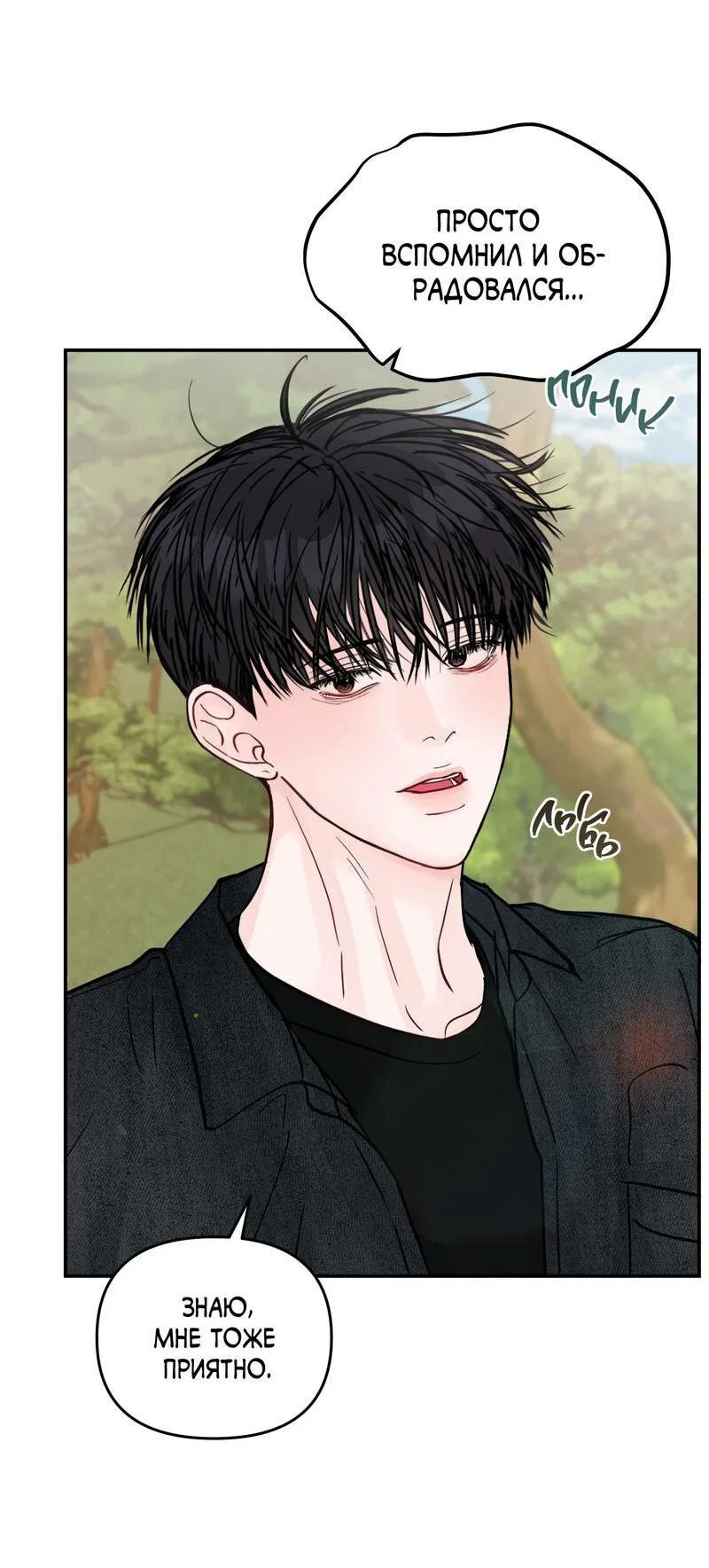 Манга То, что не по силам остановить - Глава 42 Страница 37