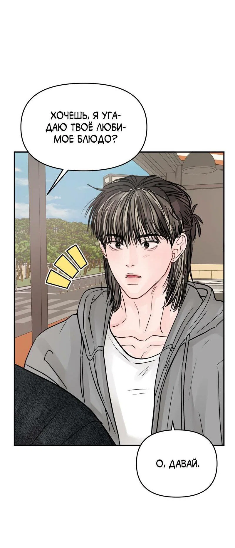 Манга То, что не по силам остановить - Глава 42 Страница 52