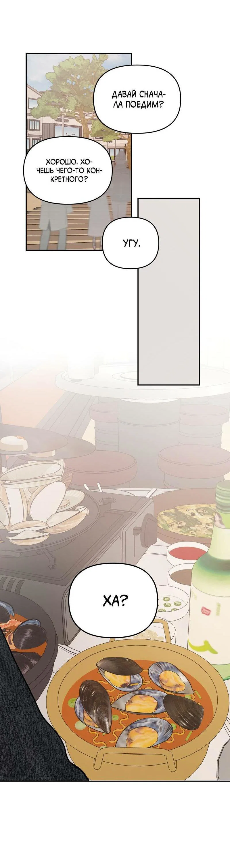 Манга То, что не по силам остановить - Глава 42 Страница 42