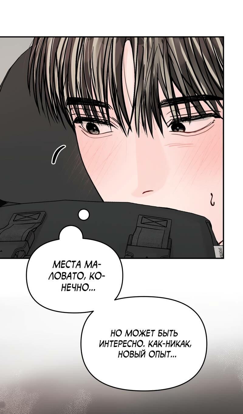 Манга То, что не по силам остановить - Глава 42 Страница 26