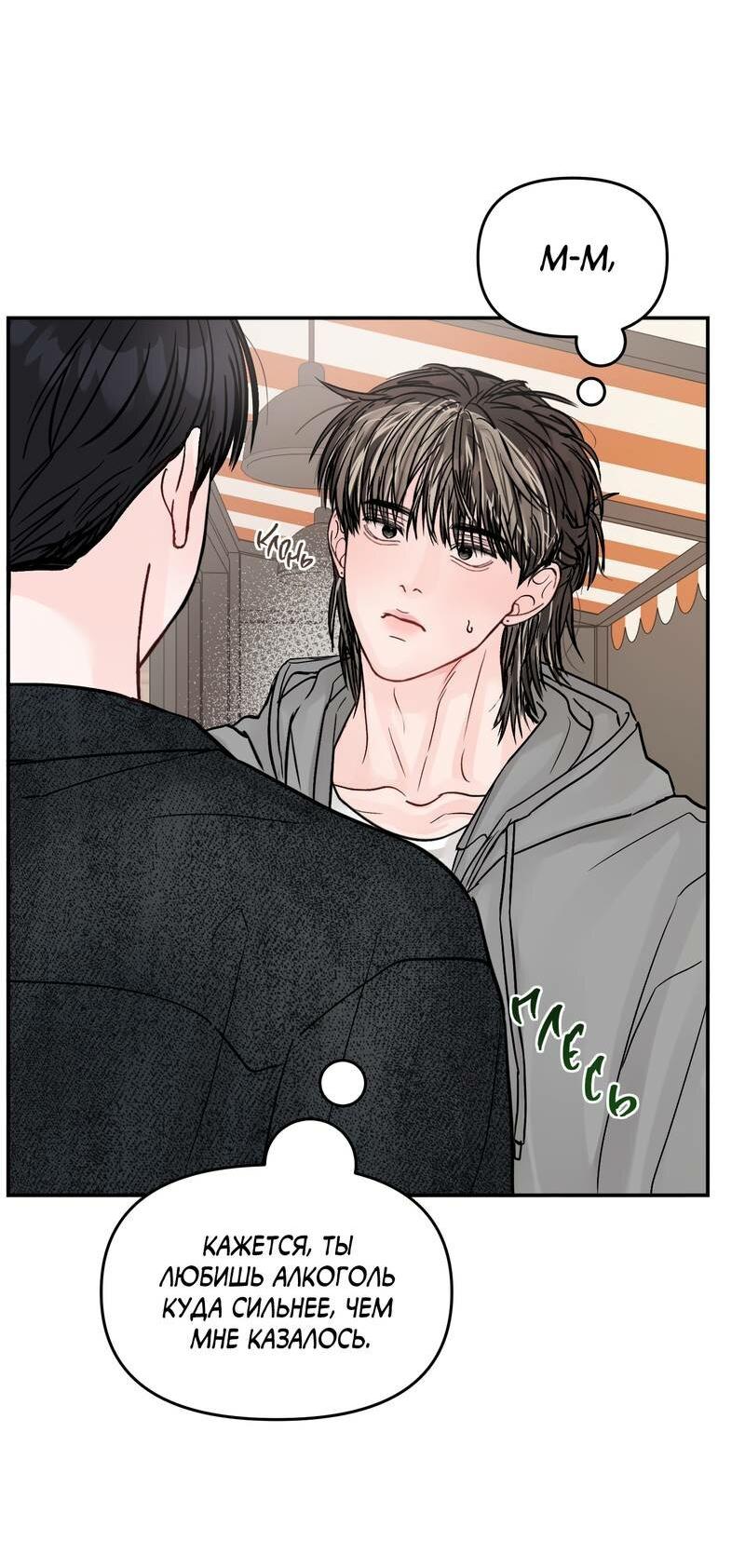 Манга То, что не по силам остановить - Глава 42 Страница 47