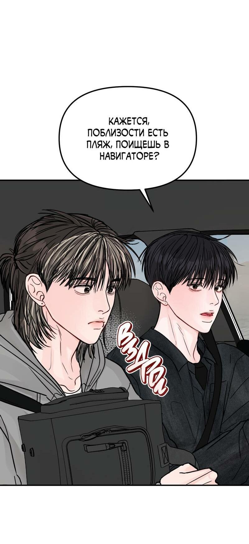 Манга То, что не по силам остановить - Глава 42 Страница 28