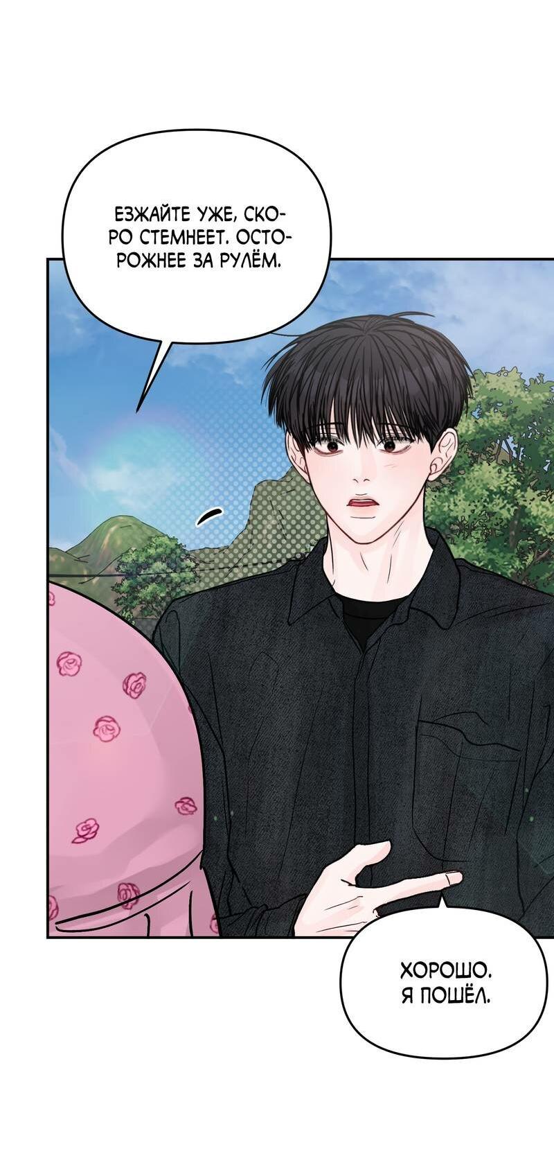 Манга То, что не по силам остановить - Глава 42 Страница 4