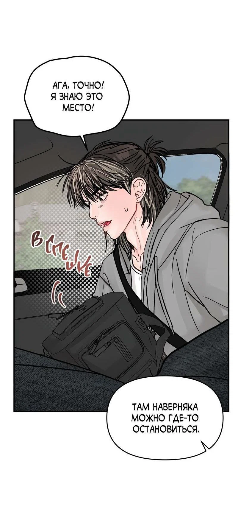 Манга То, что не по силам остановить - Глава 42 Страница 29