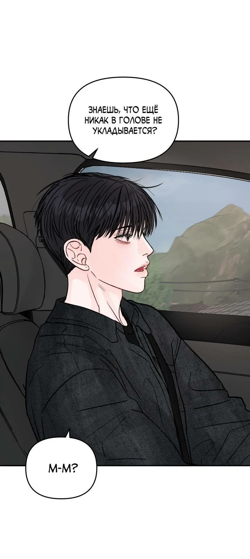 Манга То, что не по силам остановить - Глава 42 Страница 13