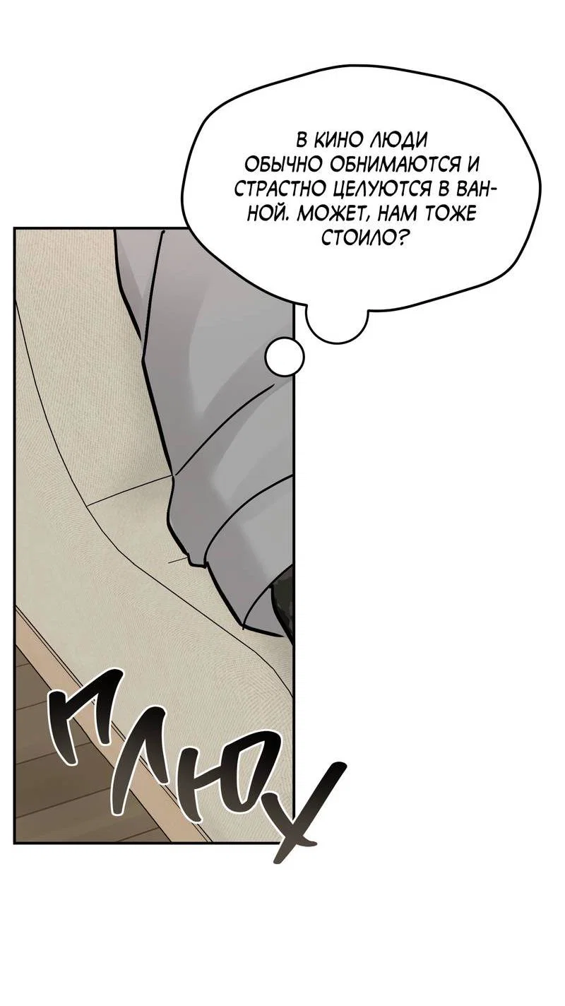 Манга То, что не по силам остановить - Глава 43 Страница 34