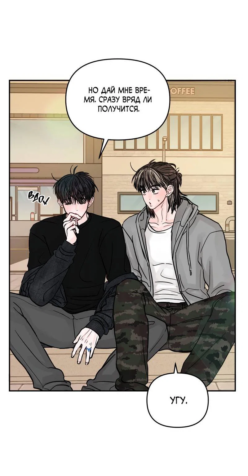 Манга То, что не по силам остановить - Глава 43 Страница 19