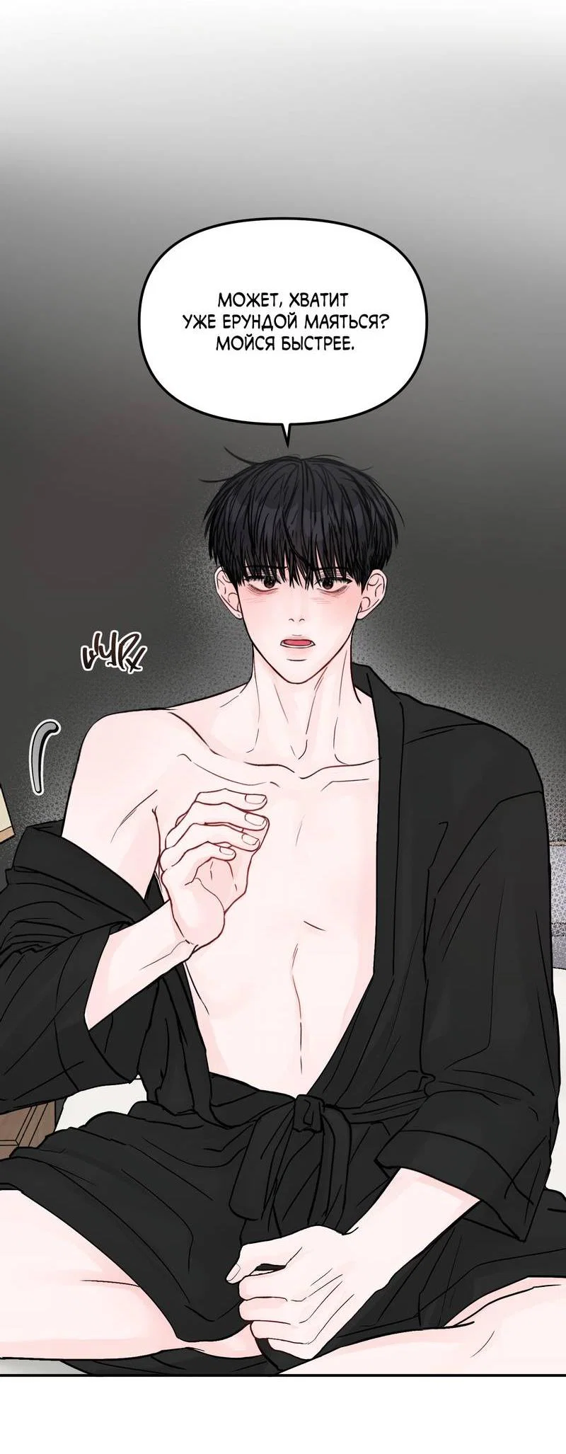 Манга То, что не по силам остановить - Глава 43 Страница 50
