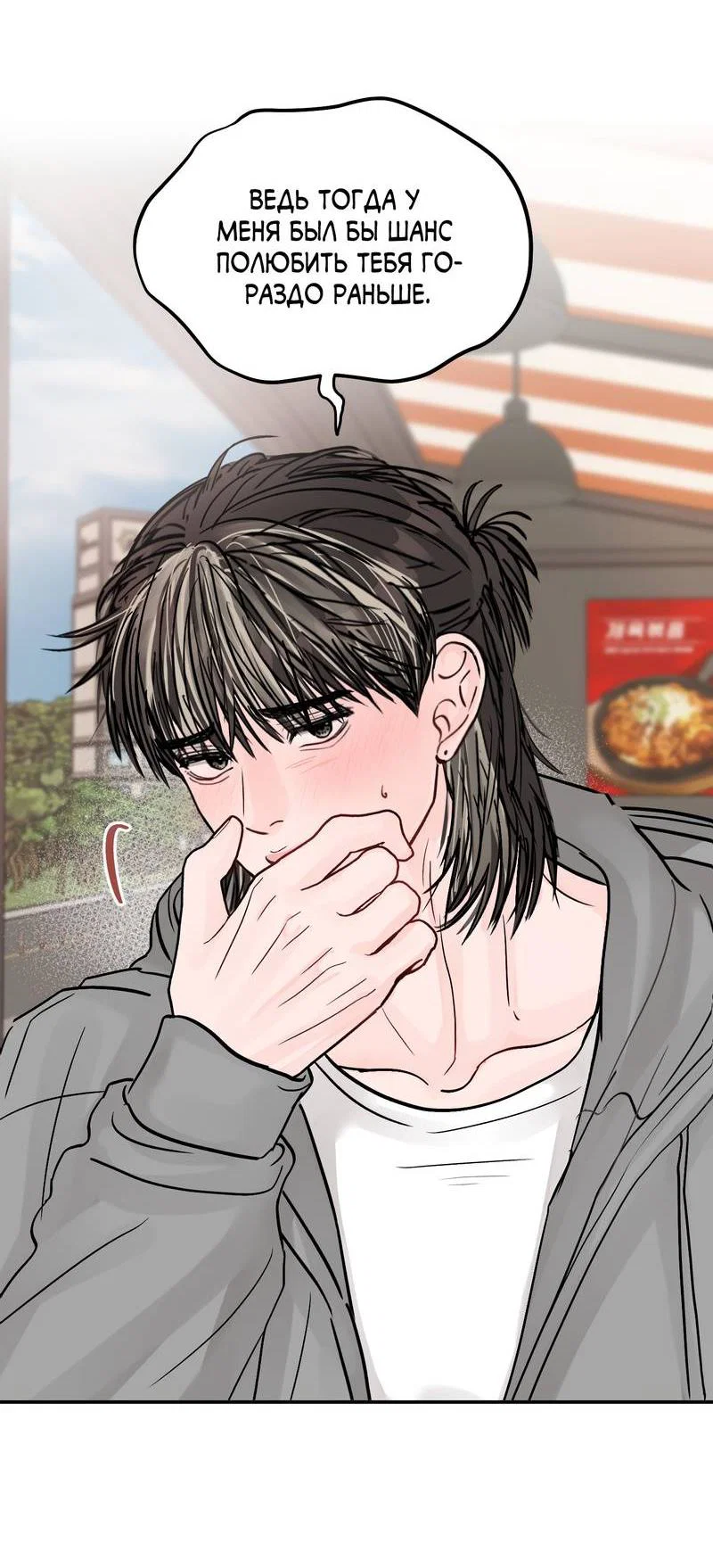 Манга То, что не по силам остановить - Глава 43 Страница 6