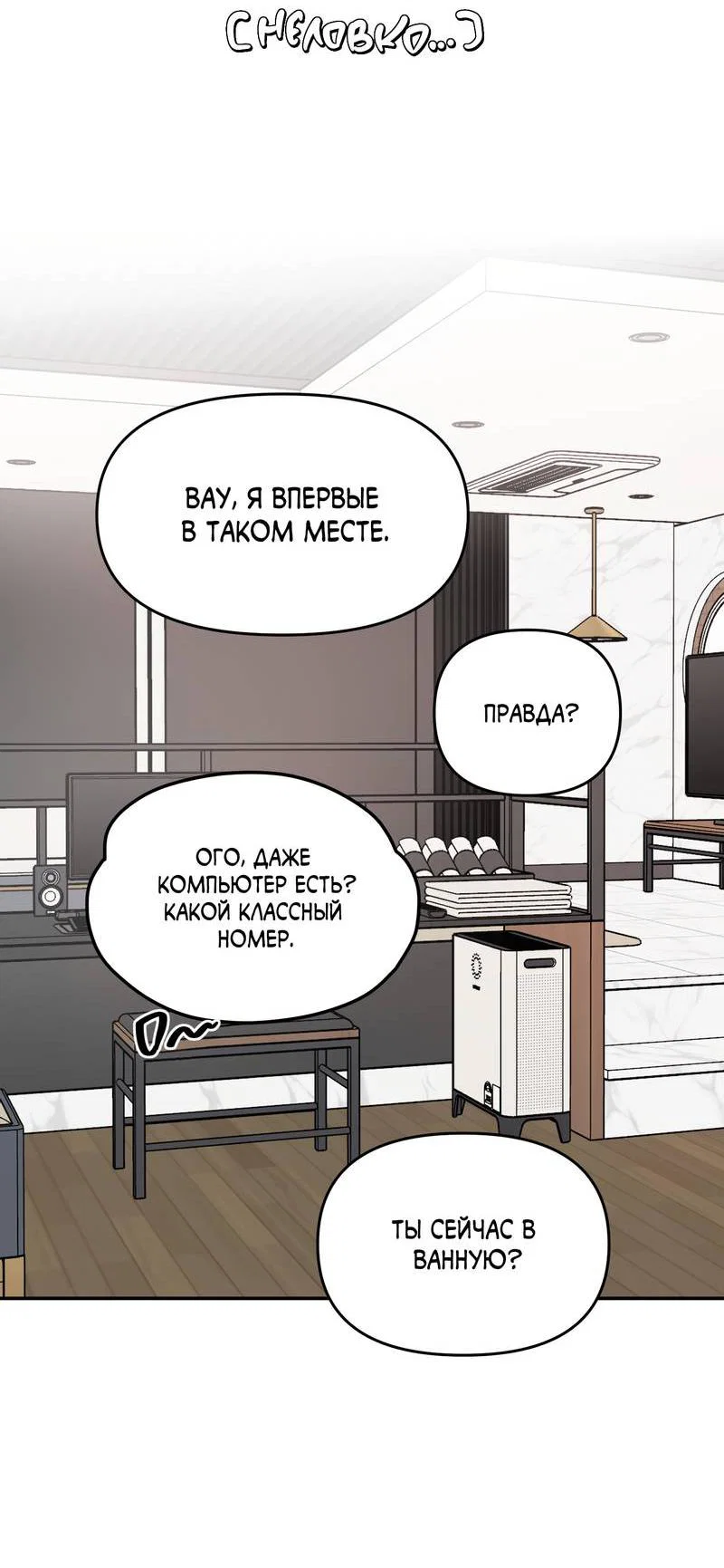 Манга То, что не по силам остановить - Глава 43 Страница 28