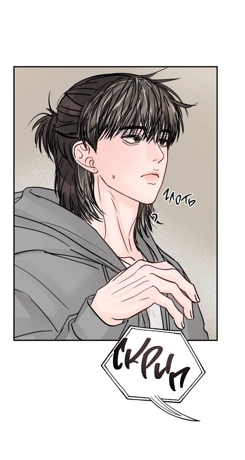Манга То, что не по силам остановить - Глава 43 Страница 30
