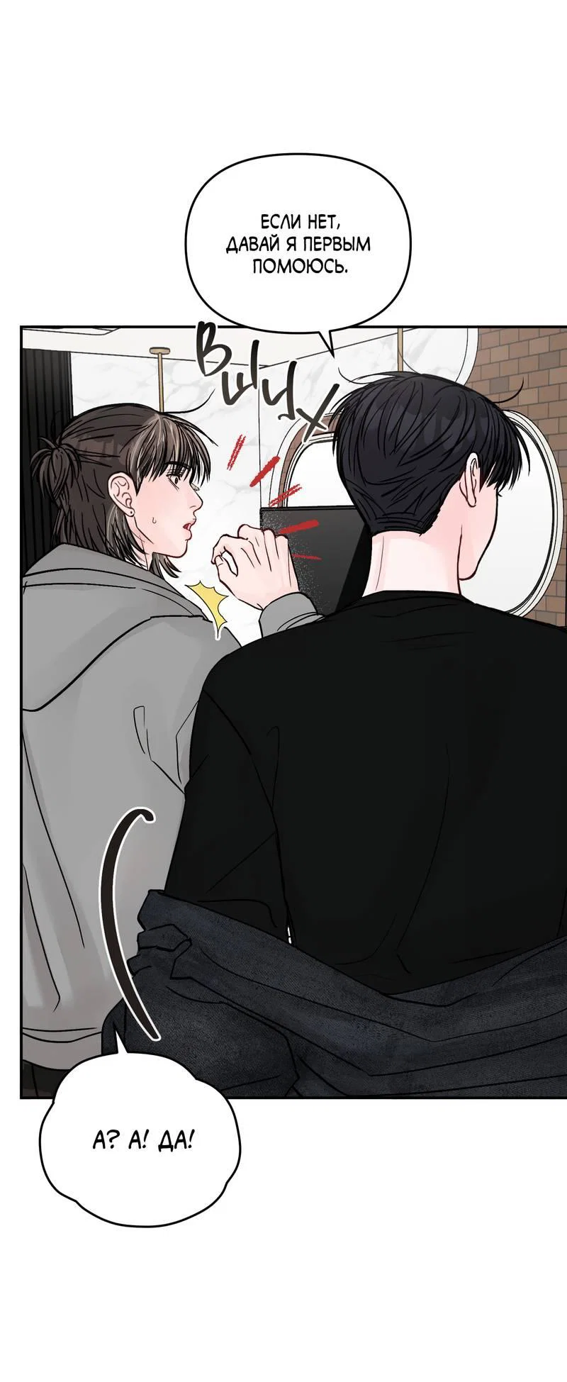 Манга То, что не по силам остановить - Глава 43 Страница 29