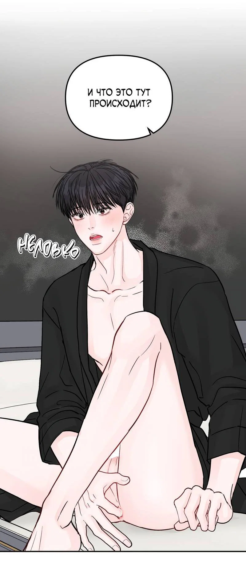 Манга То, что не по силам остановить - Глава 43 Страница 61