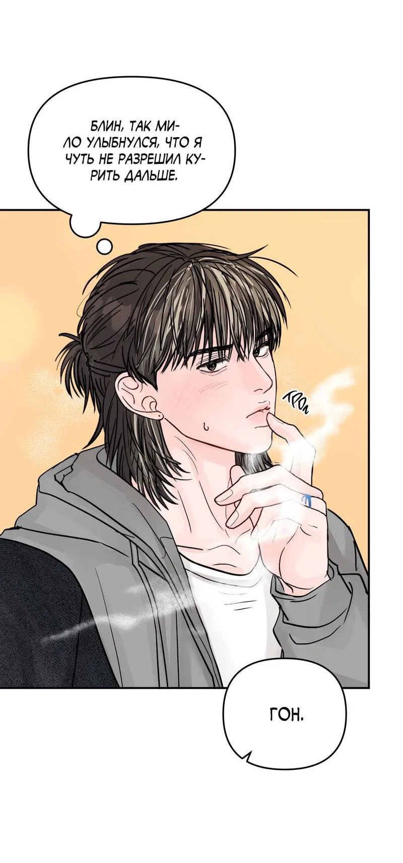 Манга То, что не по силам остановить - Глава 43 Страница 20
