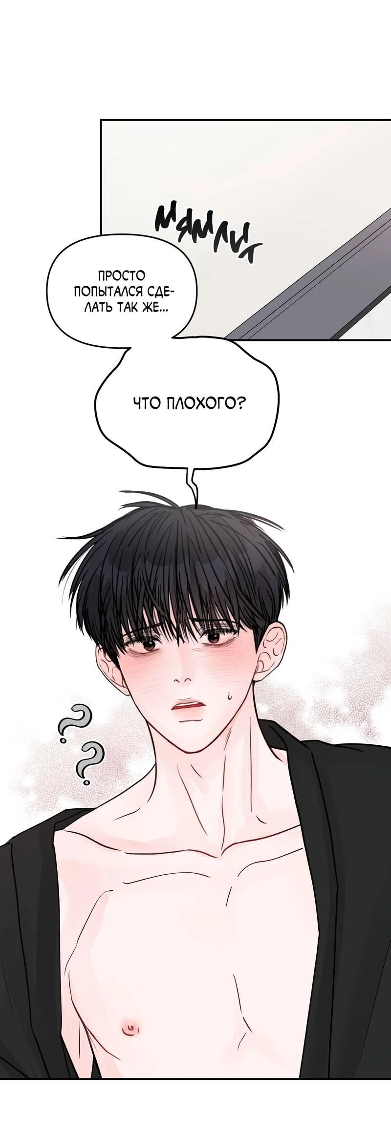 Манга То, что не по силам остановить - Глава 43 Страница 63