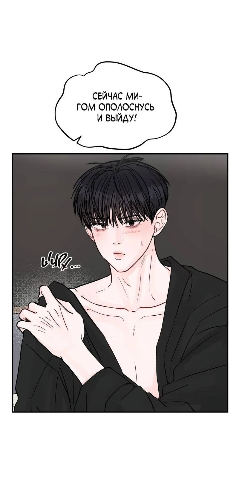 Манга То, что не по силам остановить - Глава 43 Страница 52