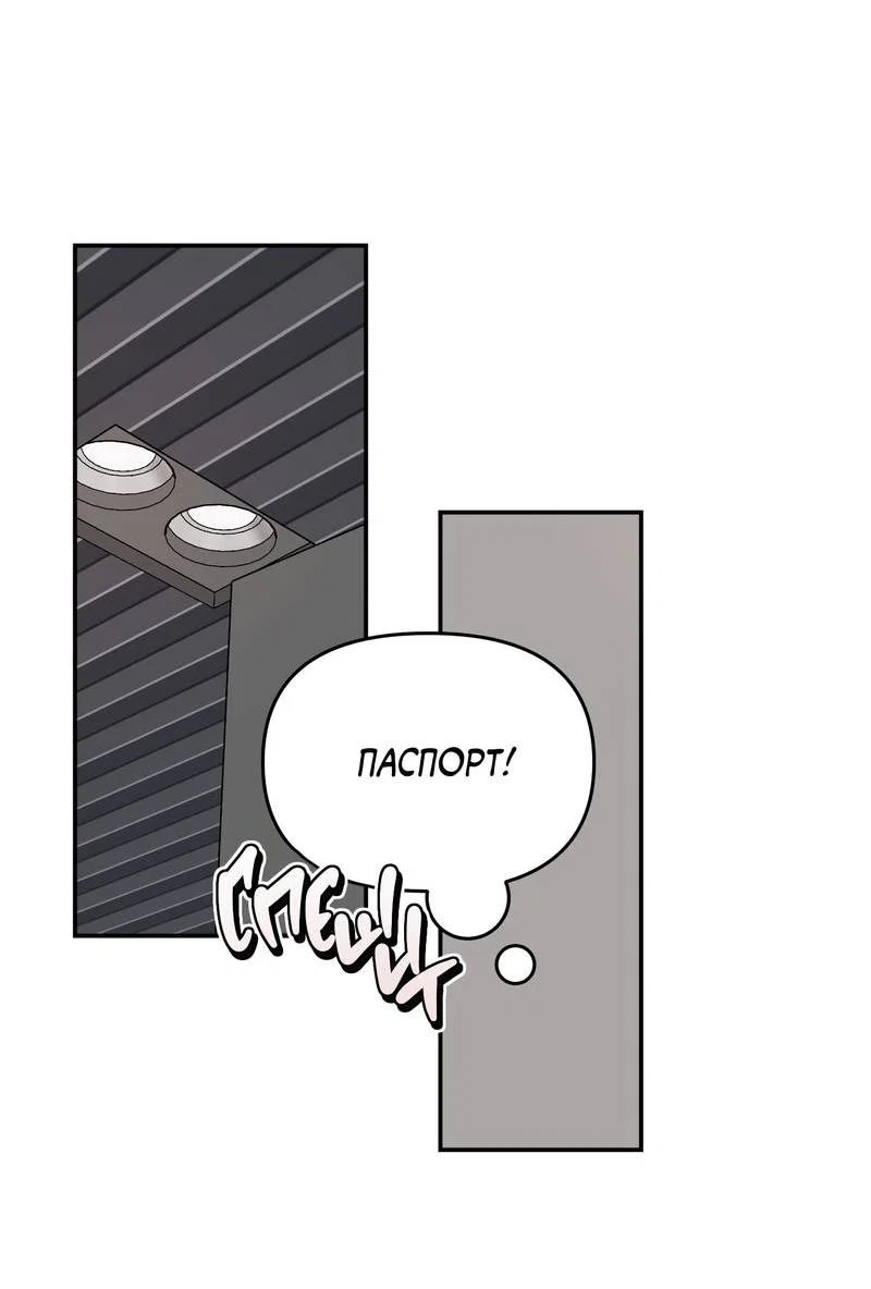 Манга То, что не по силам остановить - Глава 43 Страница 39