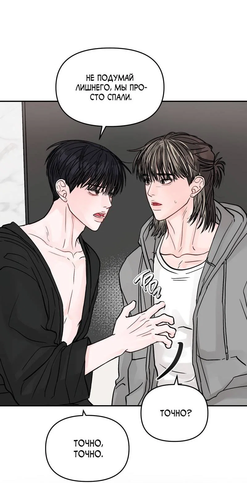 Манга То, что не по силам остановить - Глава 43 Страница 49