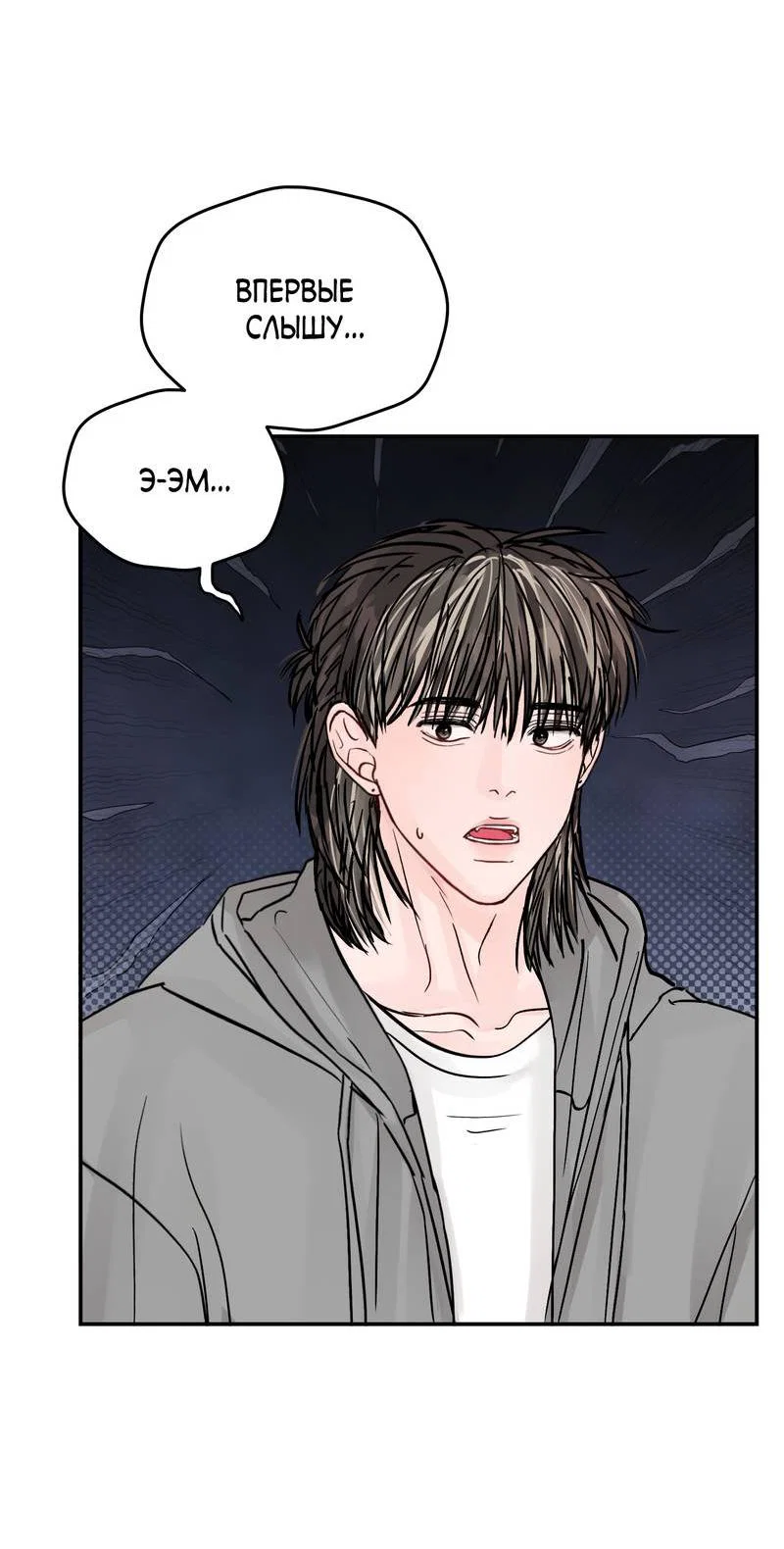 Манга То, что не по силам остановить - Глава 43 Страница 46