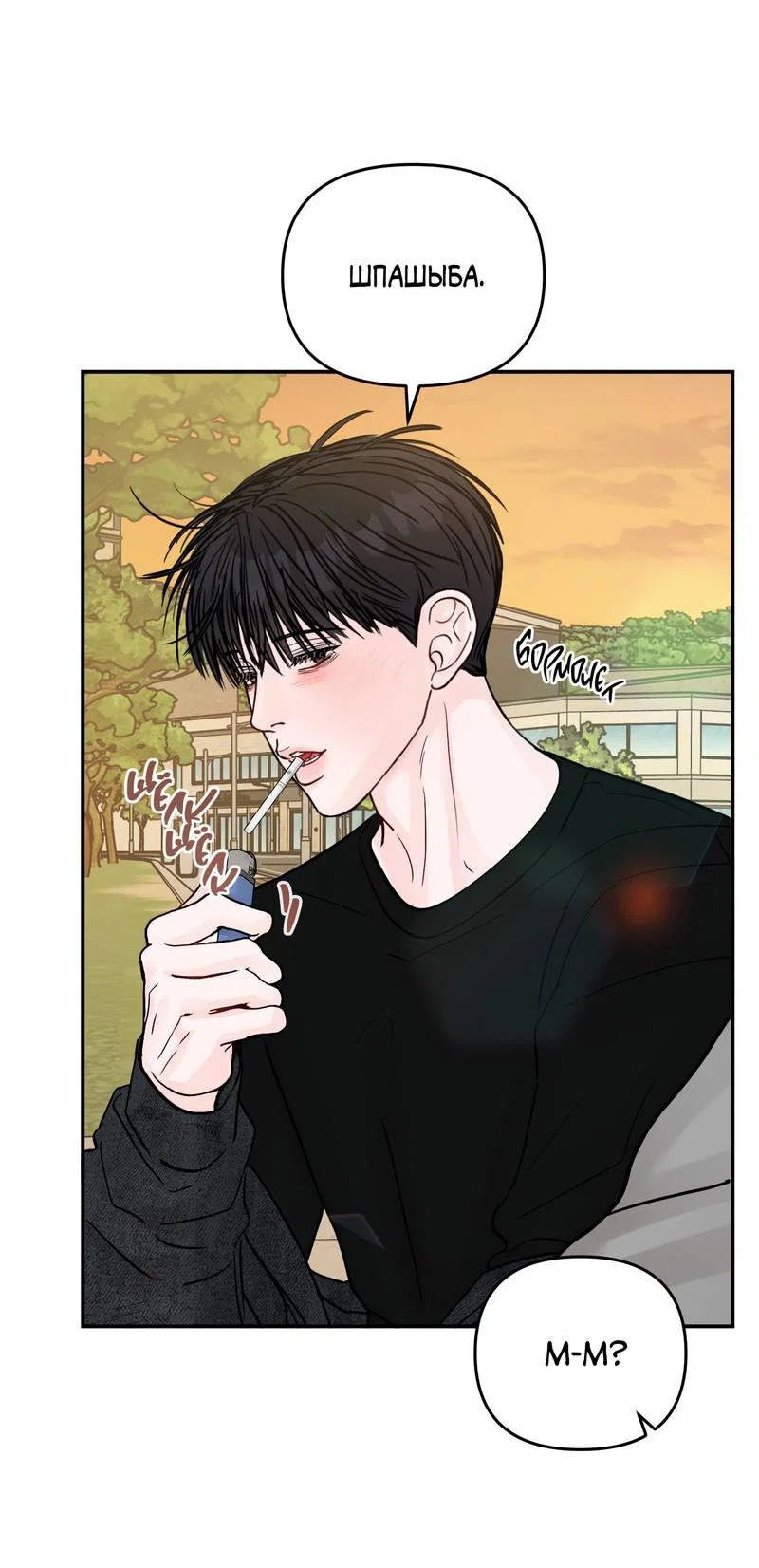 Манга То, что не по силам остановить - Глава 43 Страница 16