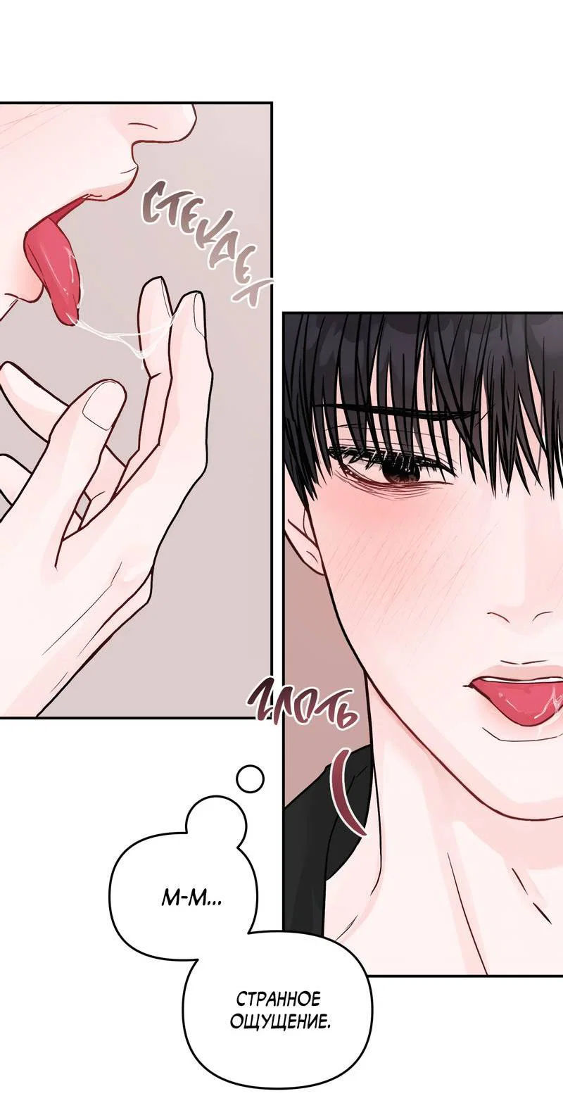 Манга То, что не по силам остановить - Глава 43 Страница 57