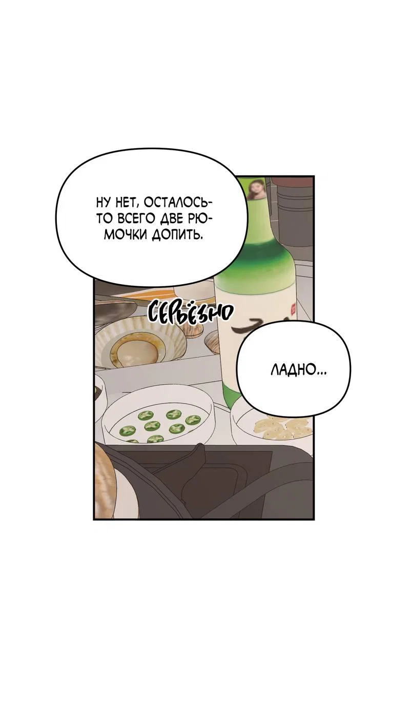 Манга То, что не по силам остановить - Глава 43 Страница 9