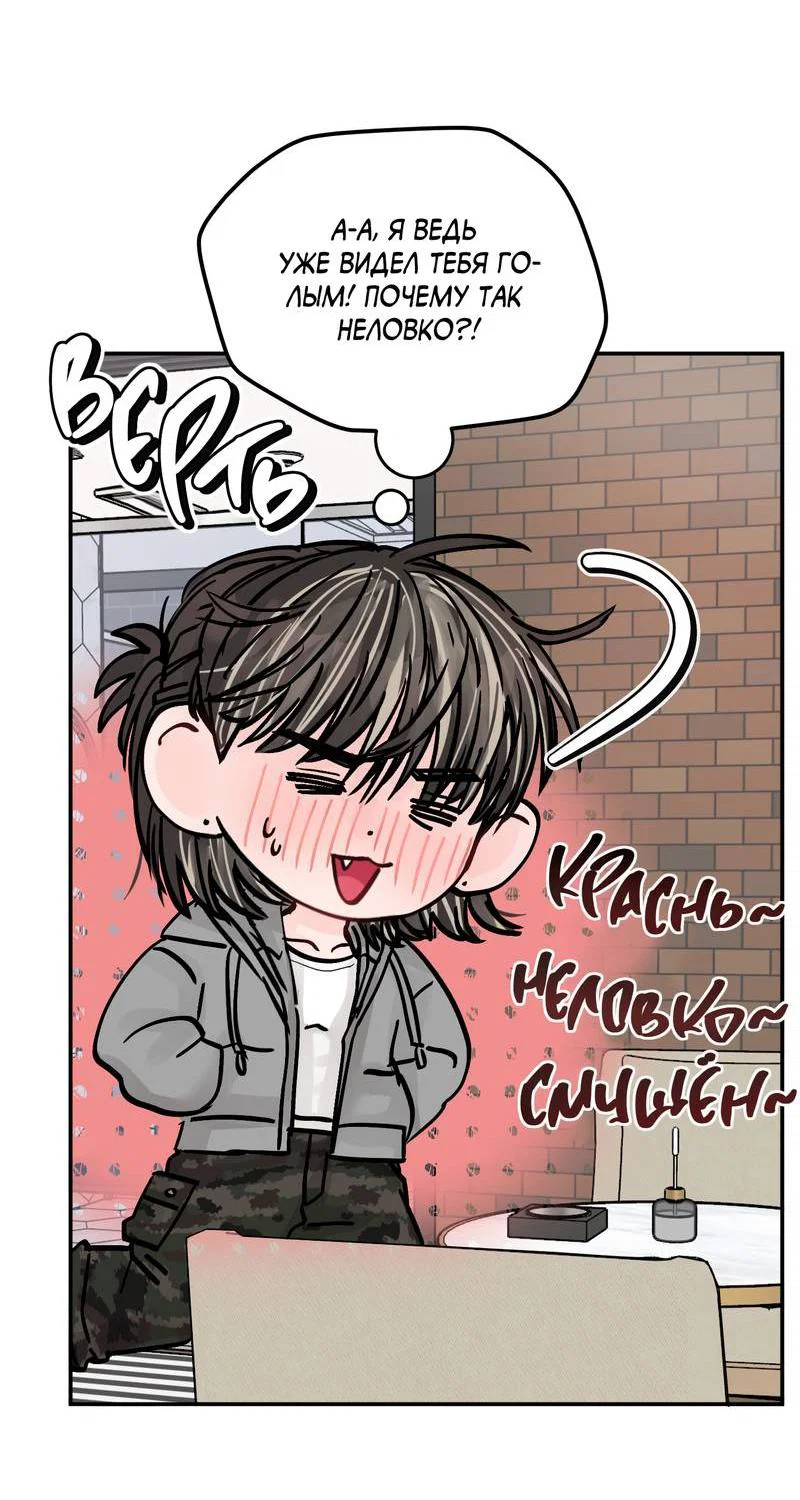 Манга То, что не по силам остановить - Глава 43 Страница 33