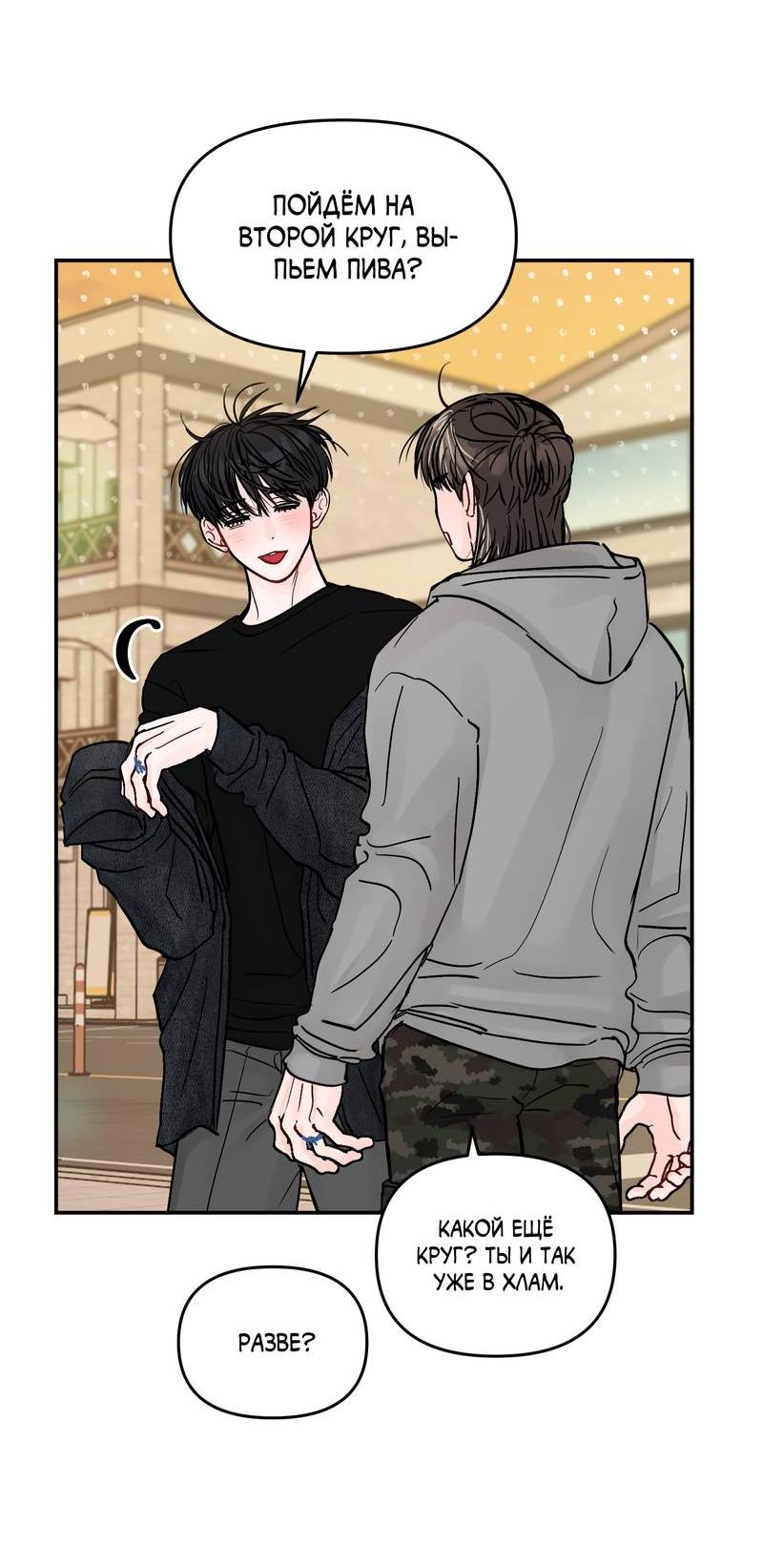 Манга То, что не по силам остановить - Глава 43 Страница 12