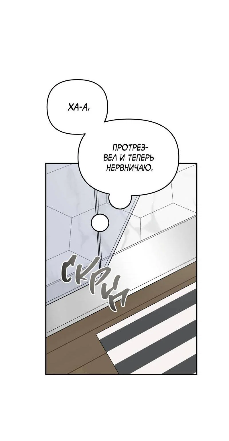 Манга То, что не по силам остановить - Глава 43 Страница 53